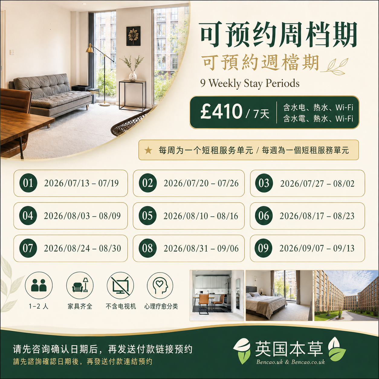 曼城树影BS公寓|曼彻斯特大学旁 2B2B 阳光短住|7天英式静居疗愈计划