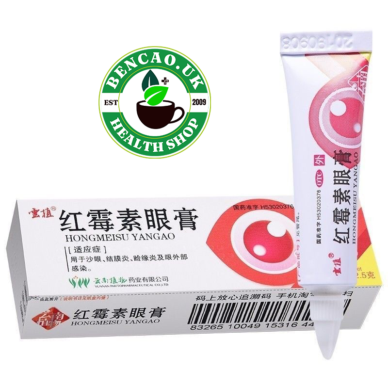 红霉素眼膏(云南植物药业)
