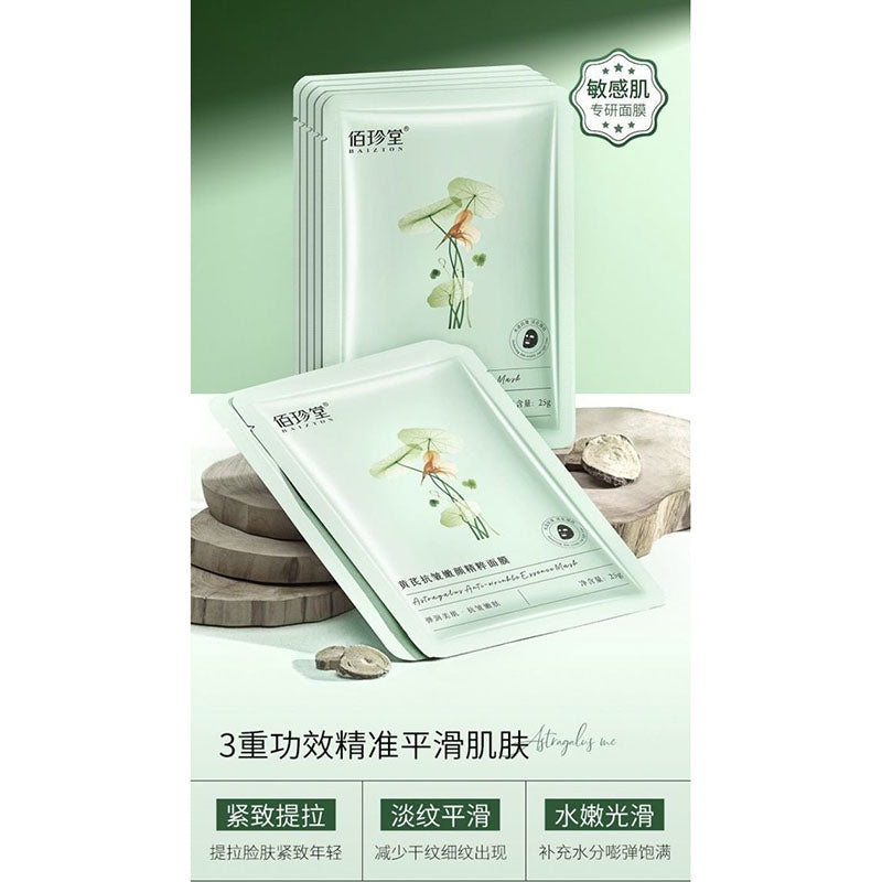 黄茋抗皱嫩颜精粹面膜(佰珍堂)