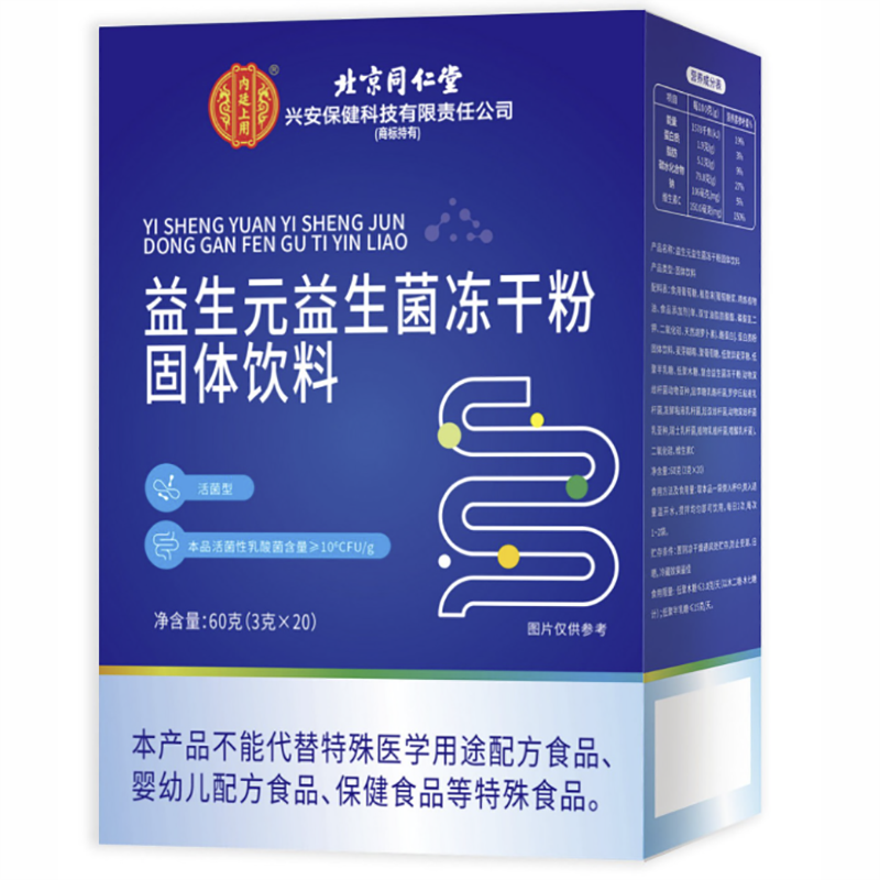 益生元益生菌冻干粉固体饮料