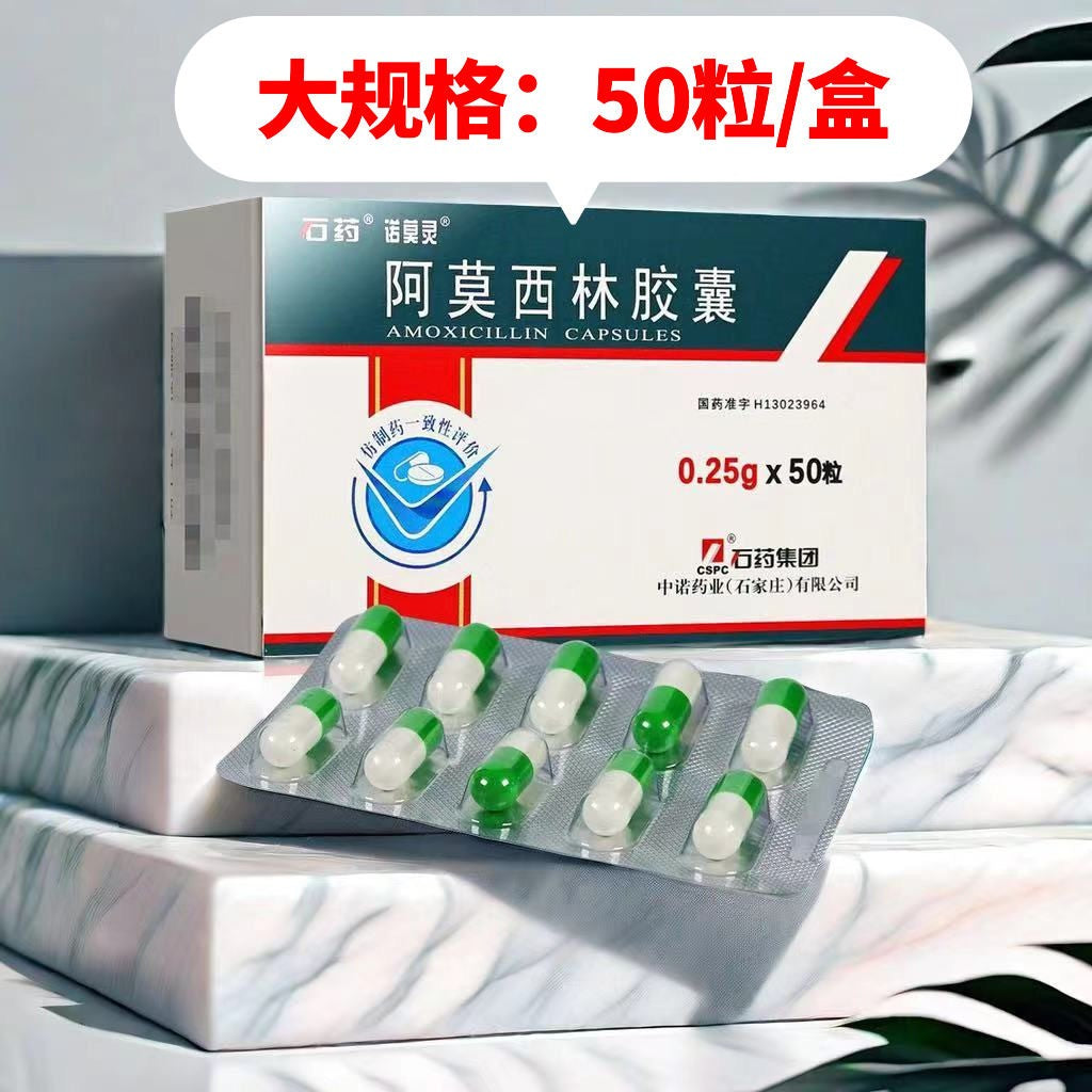 阿莫西林胶囊