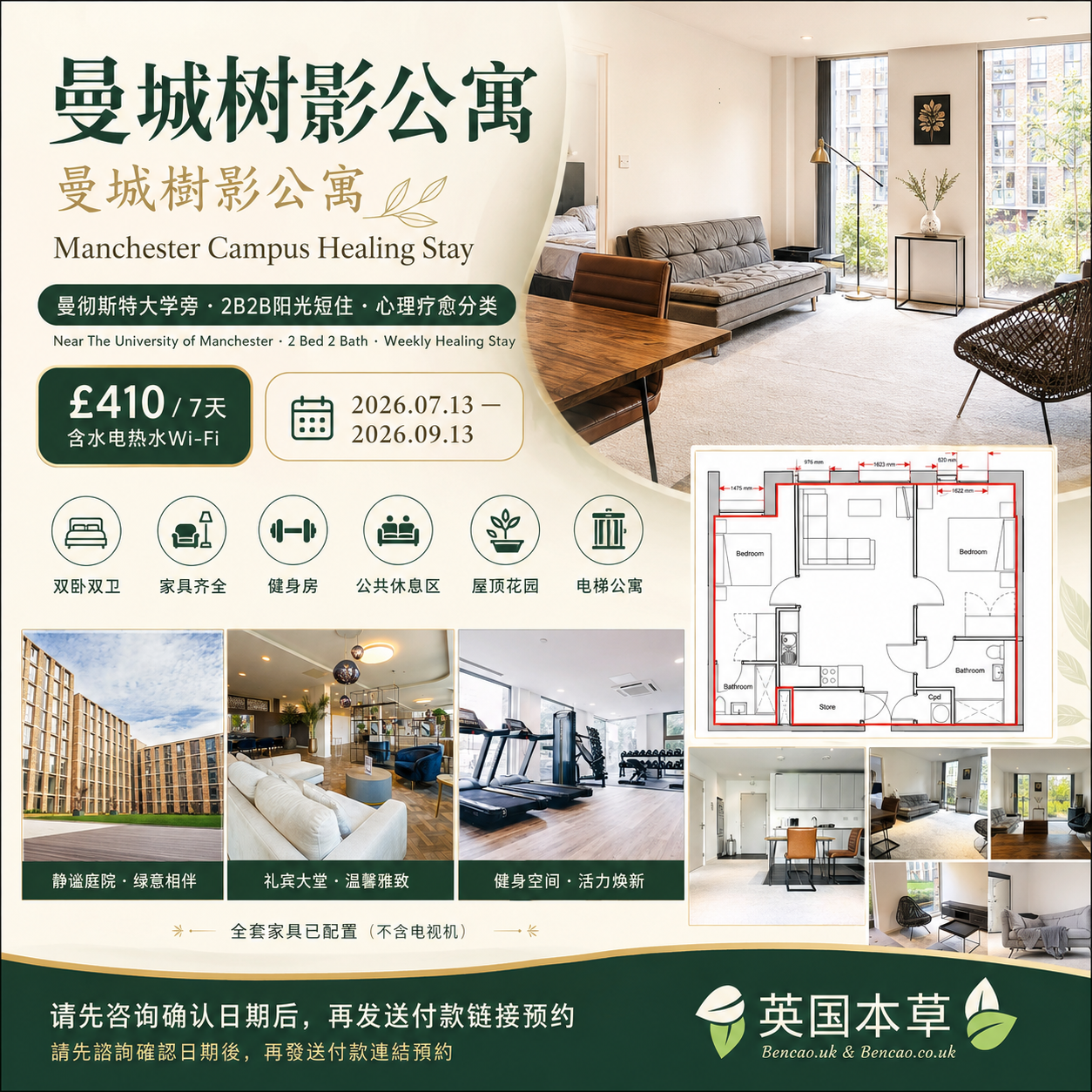 曼城树影BS公寓｜曼彻斯特大学旁 2B2B 阳光短住｜7天英式静居疗愈计划