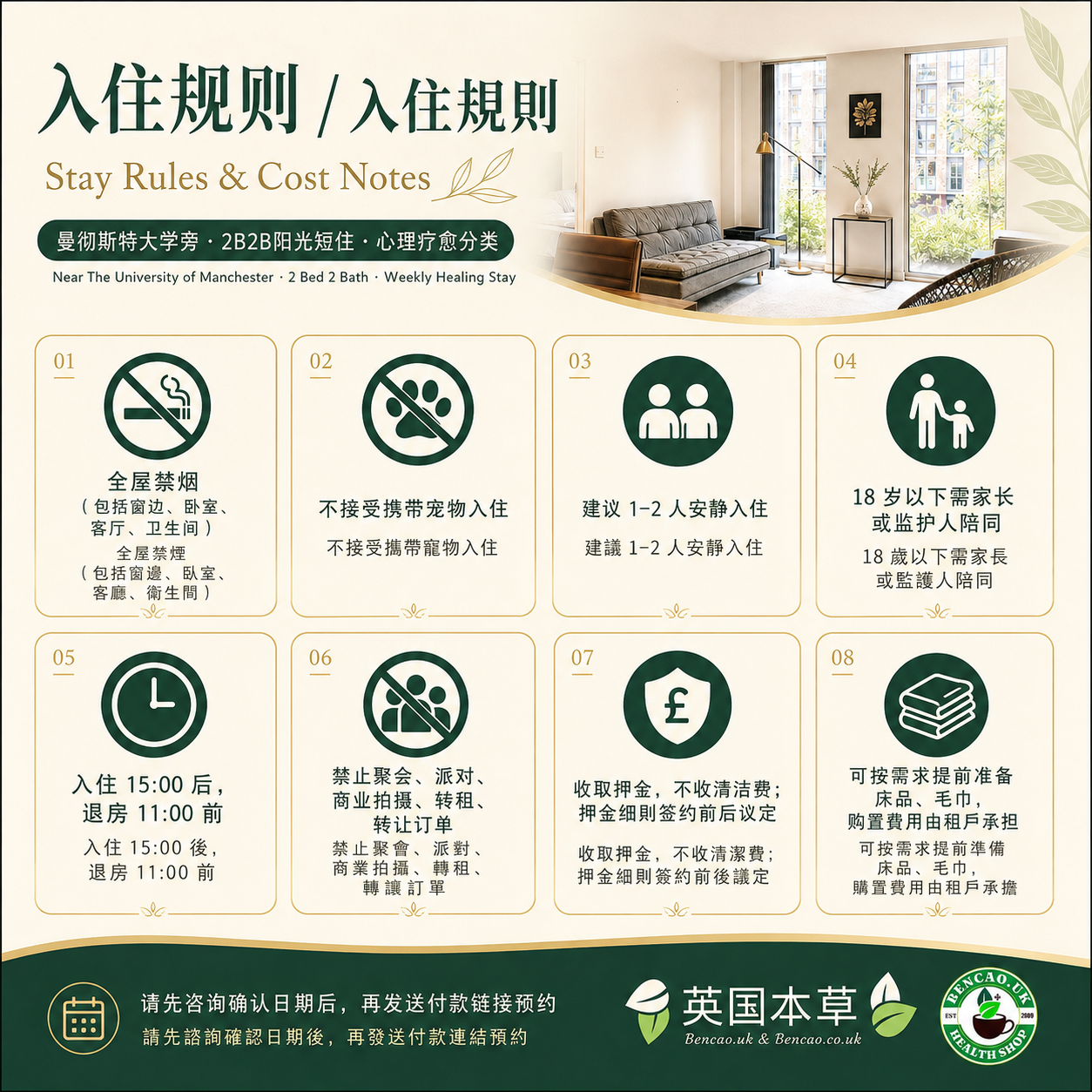 曼城树影BS公寓｜曼彻斯特大学旁 2B2B 阳光短住｜7天英式静居疗愈计划