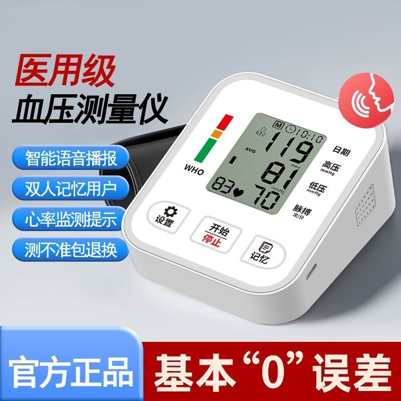 医用级血压仪