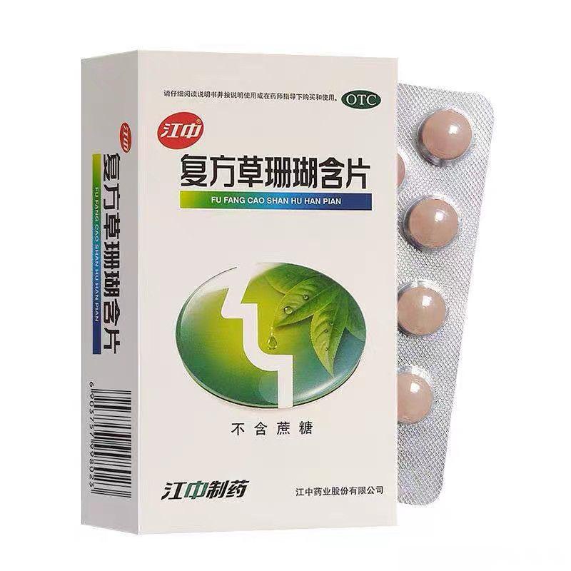 复方草珊瑚含片