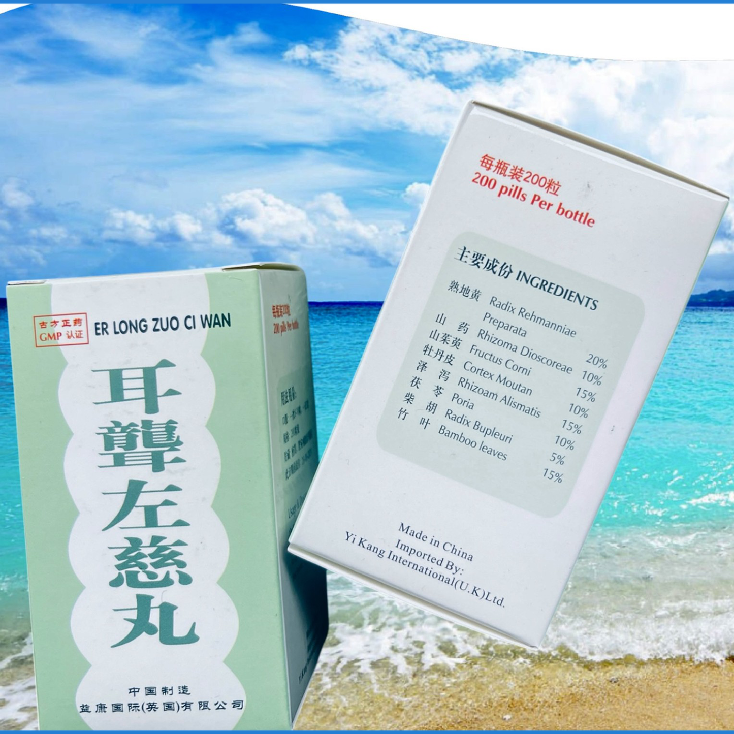 耳聋左慈丸