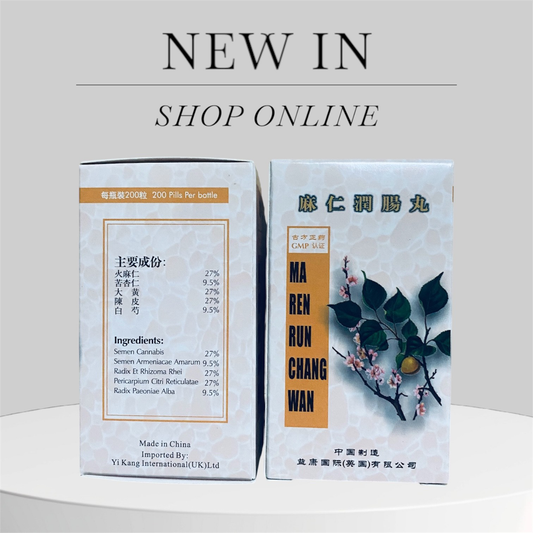麻仁润肠丸