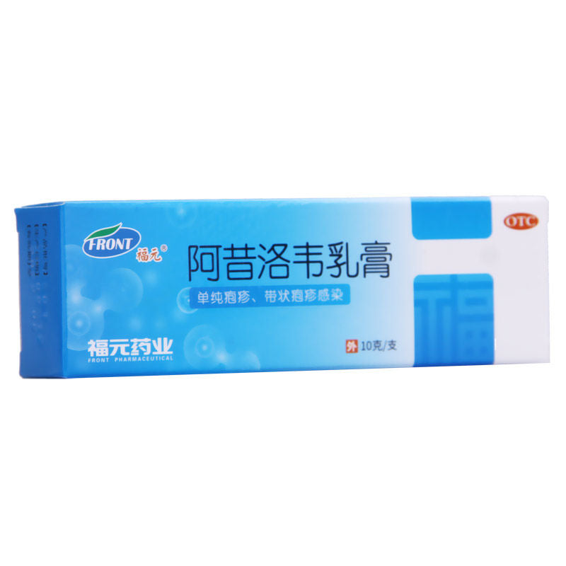 阿昔洛韦乳膏