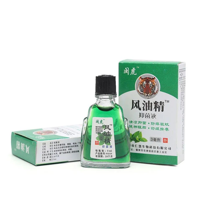 风油精（闵虎）