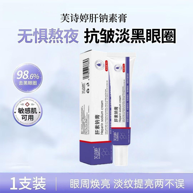 肝钠素膏(芙诗婷)