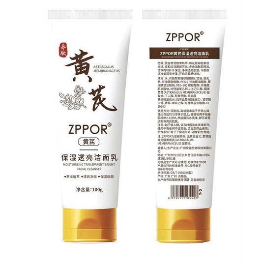黄芪保湿透亮洁面乳