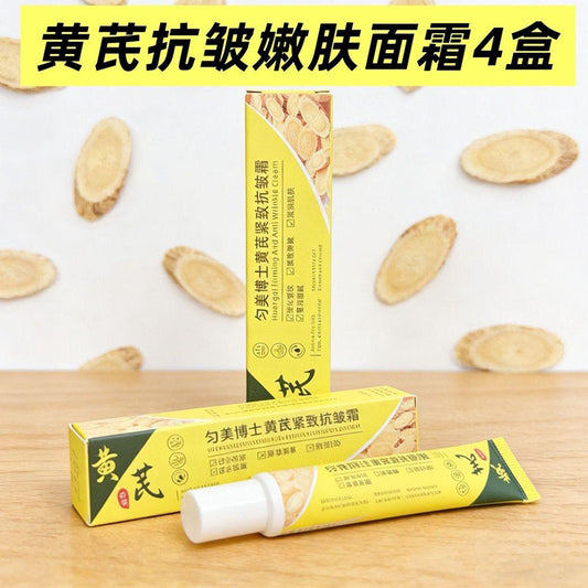 黄芪抗皱嫩肤面霜