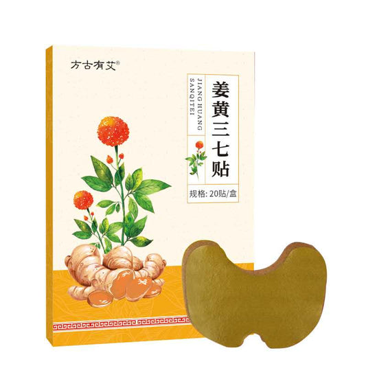 姜黄三七贴