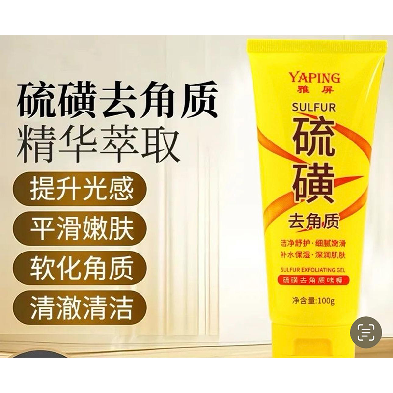 硫磺去角质啫喱膏