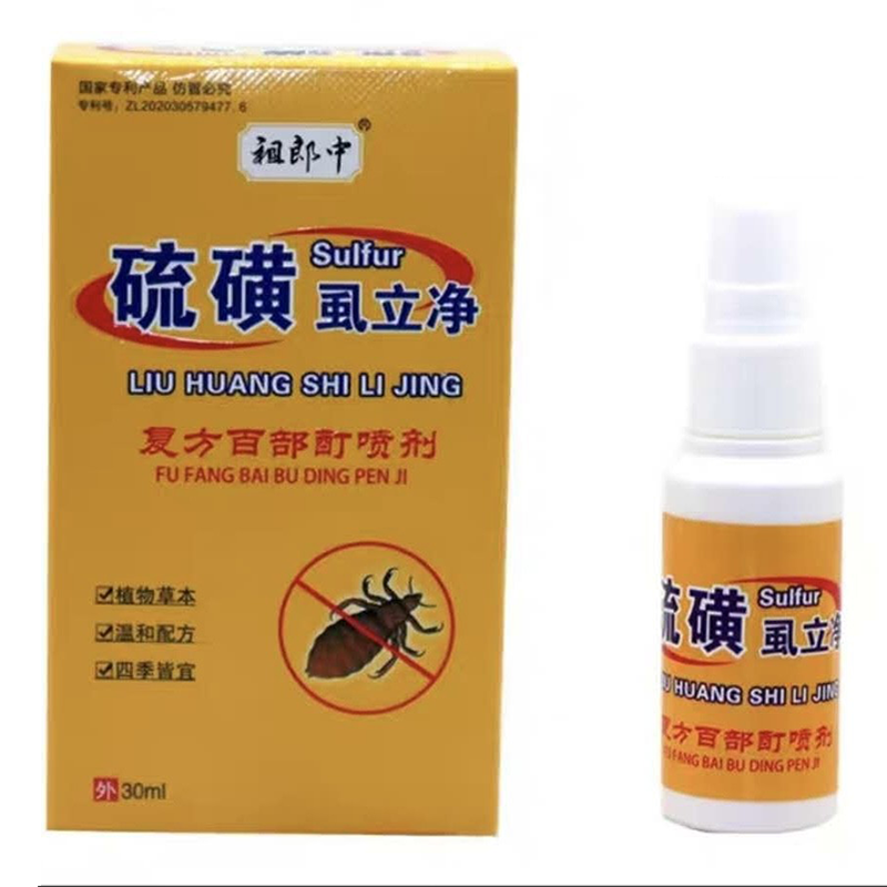 硫磺虱立净