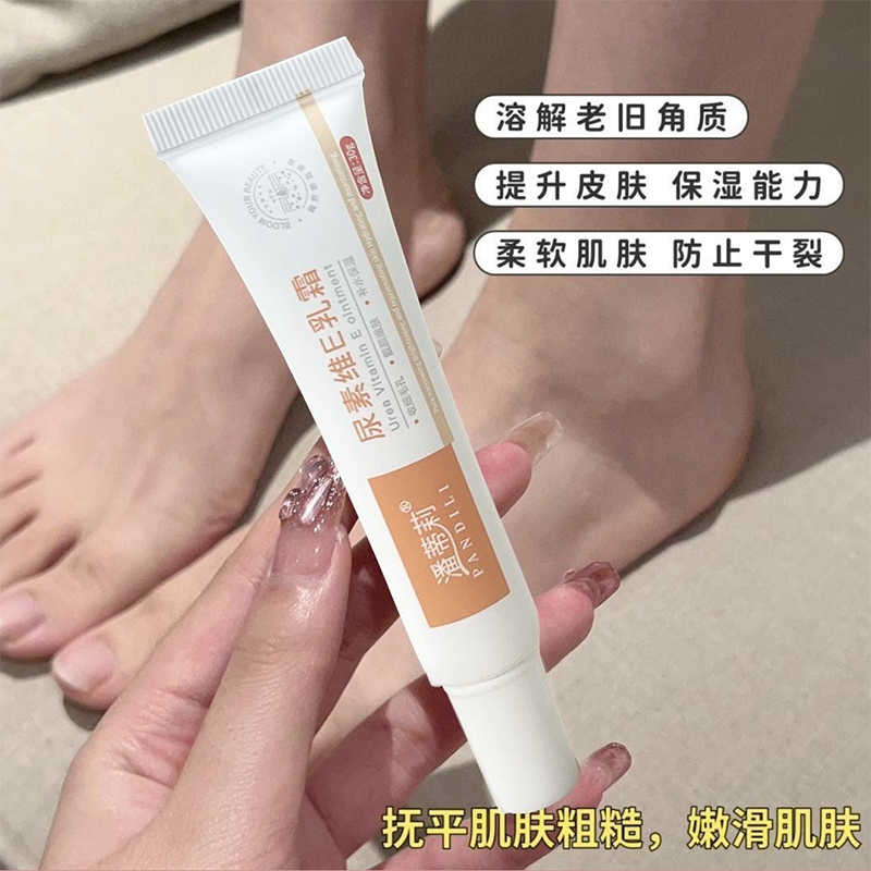 尿素维E乳膏 (潘蒂莉)