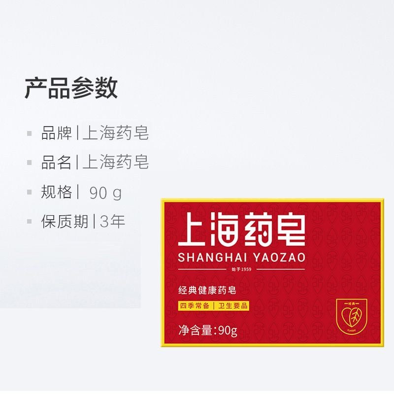 上海药皂