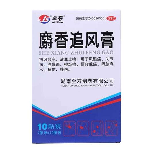 麝香追风膏