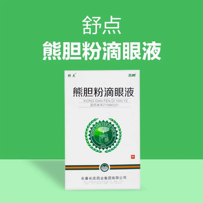 熊胆粉滴眼液