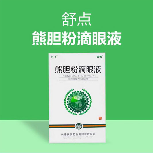 熊胆粉滴眼液