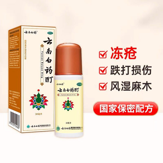 云南白药酊