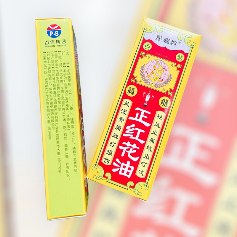 正红花油