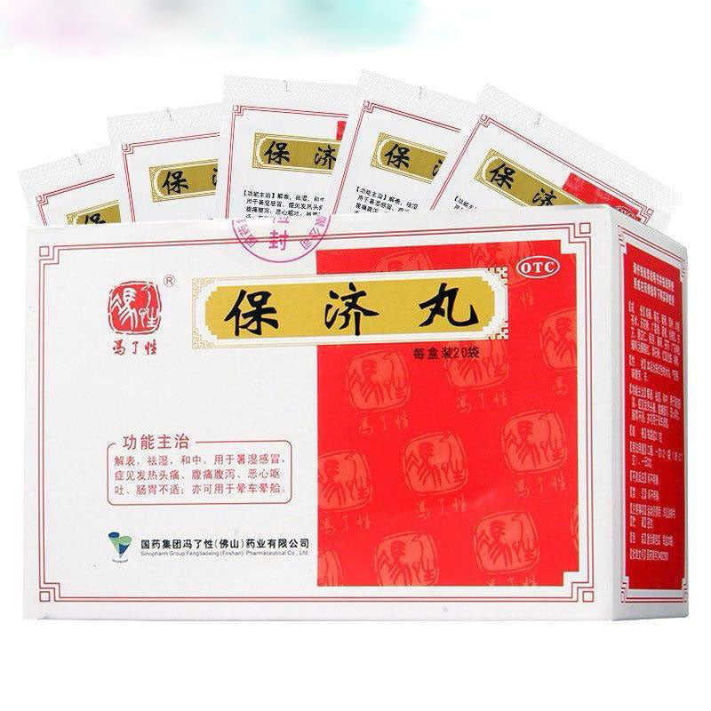 保济丸