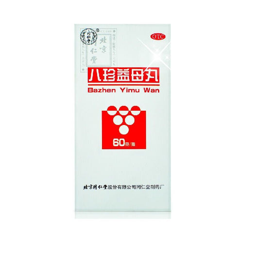 八珍益母丸同仁堂