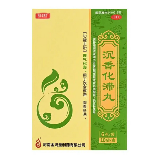 沉香化滞丸