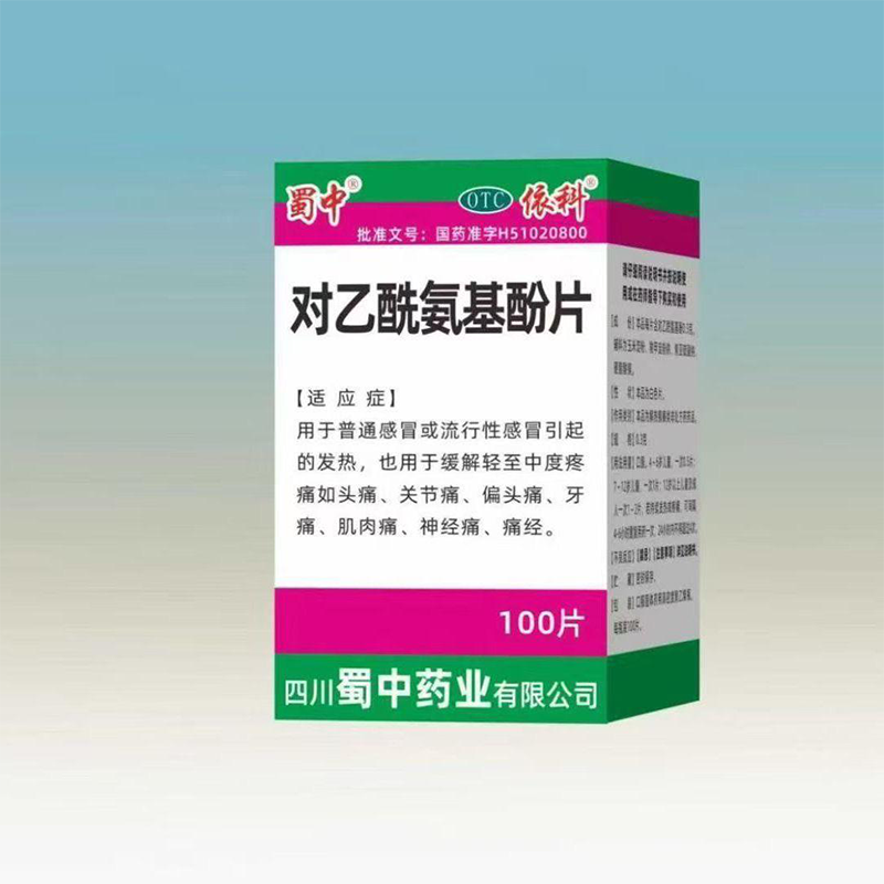 对乙酰胺基酚片