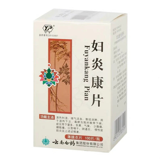 妇炎康片