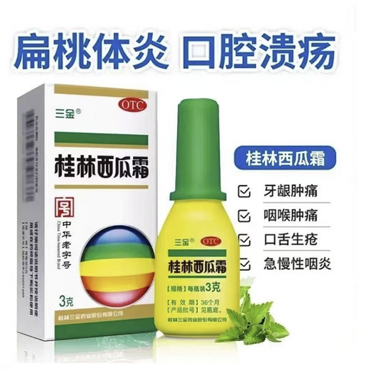 桂林西瓜霜