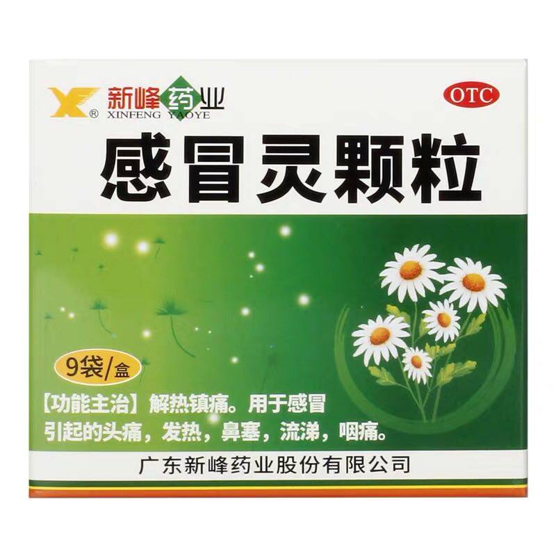 感冒灵颗粒
