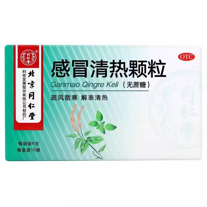 感冒清热颗粒