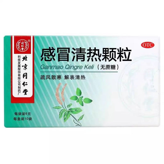 感冒清热颗粒