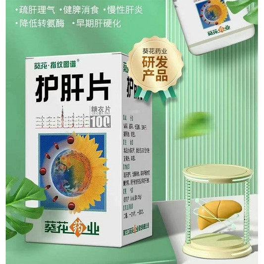 护肝片