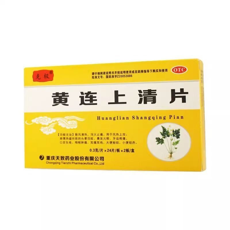 黄连上清片