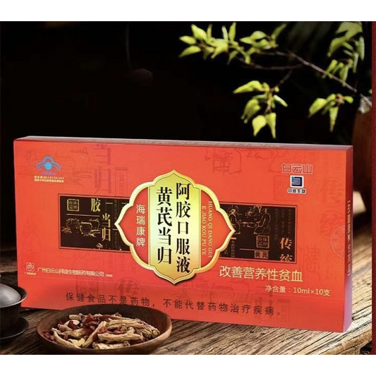 黄芪当归阿胶口服液（白云山）
