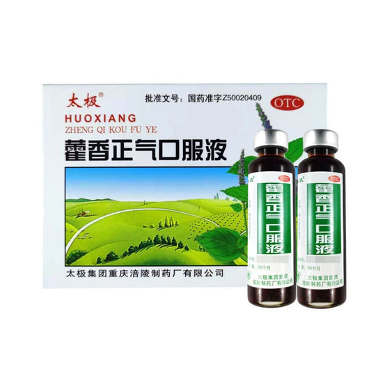 藿香正气口服液