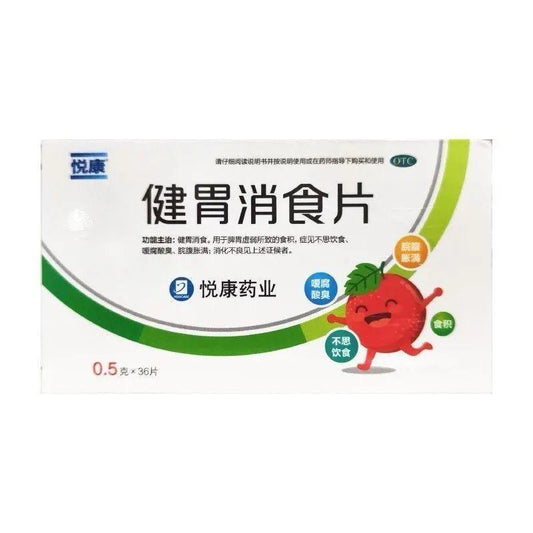 健胃消食片