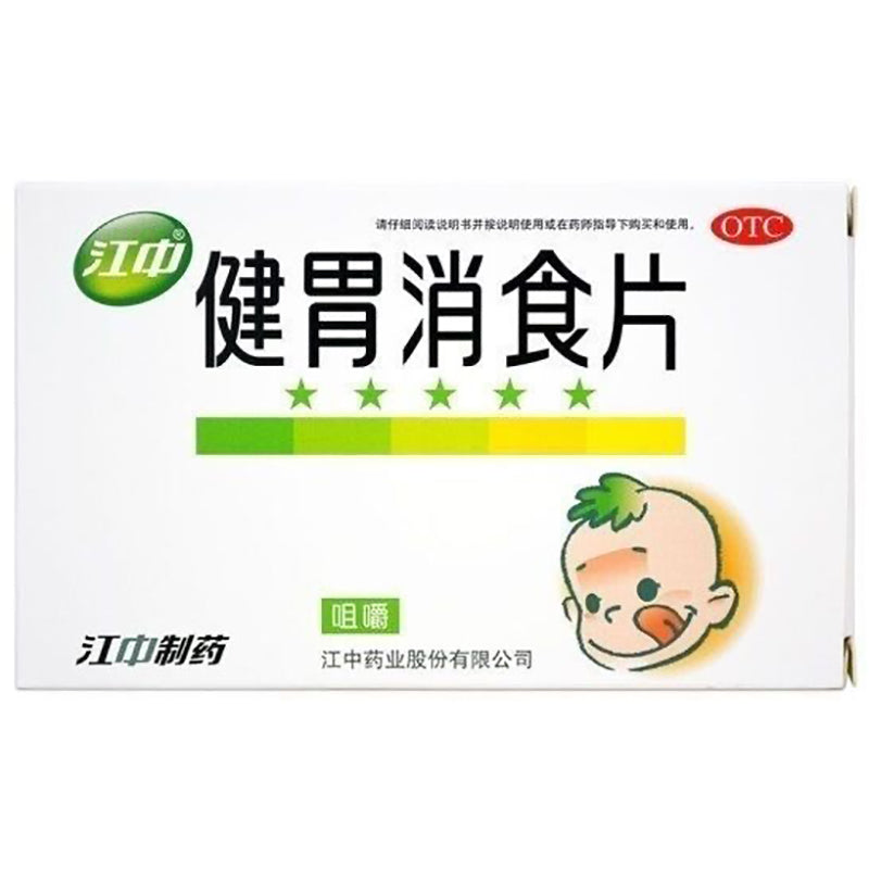 健胃消食片