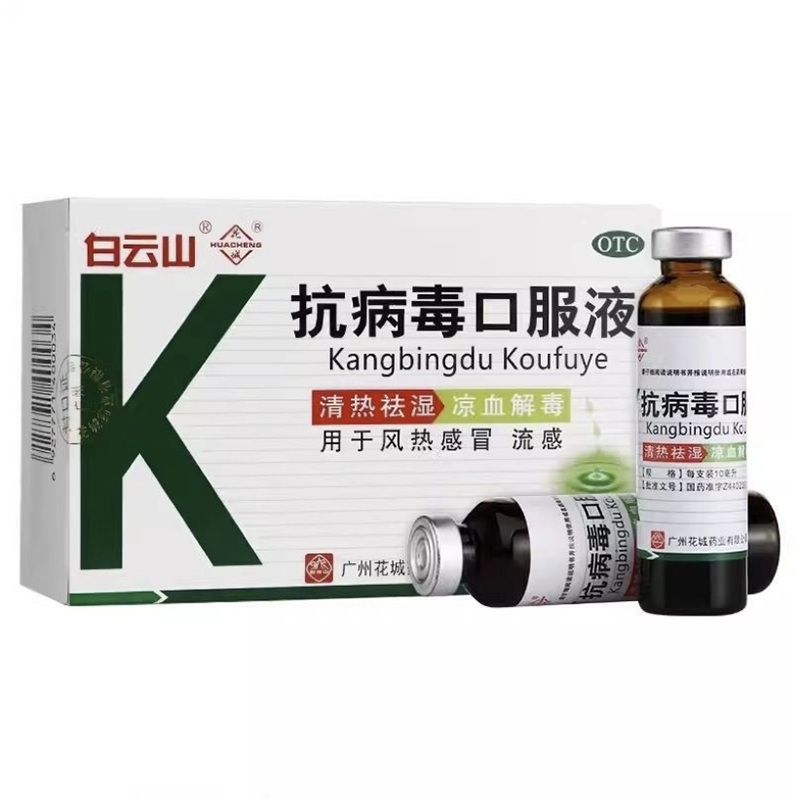 抗病毒口服液