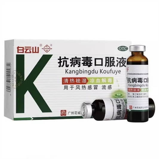 抗病毒口服液