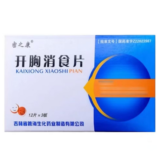 开胸消食片