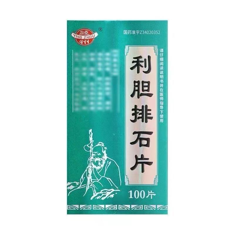 利胆排石片