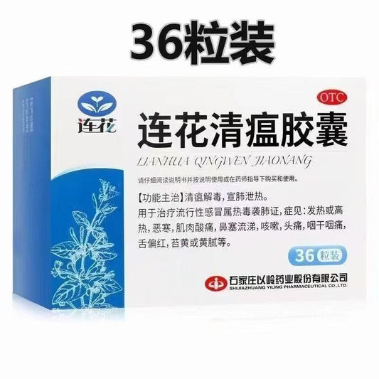 连花清瘟胶囊