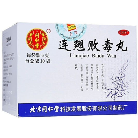 连翘败毒丸