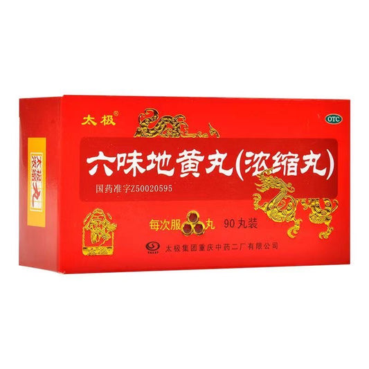 六味地黄丸