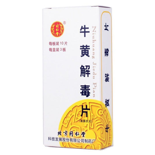 牛黄解毒片同仁堂