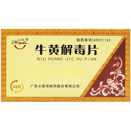 牛黄解毒片